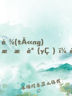 聽(tīng)懂暗語(yǔ)，讀懂人心